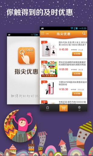 指尖优惠最新版图1