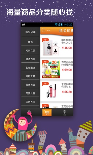 指尖优惠最新版图3