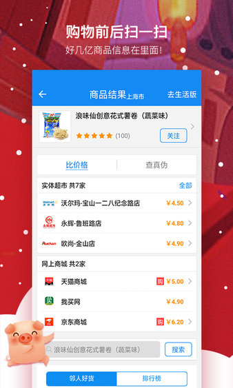 我查查二维码扫描价格软件图3
