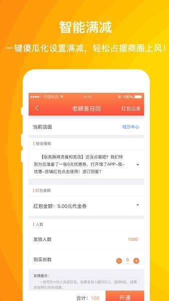 外卖利润助手官方版图1