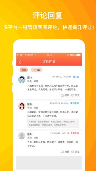 外卖利润助手官方版图3