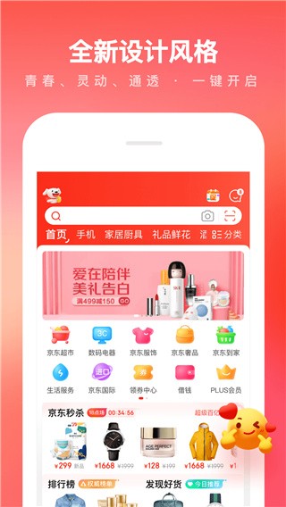 京东商城app官方版图3