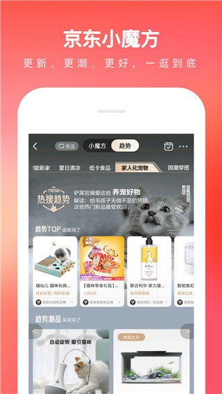 京东商城app官方版图4