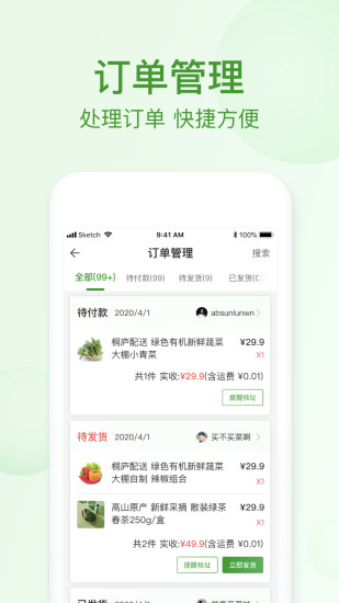 网上农博商家版软件图1