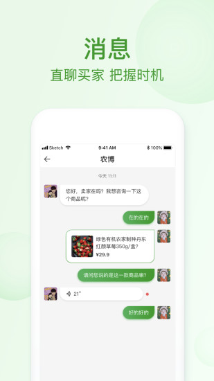 网上农博商家版软件图3
