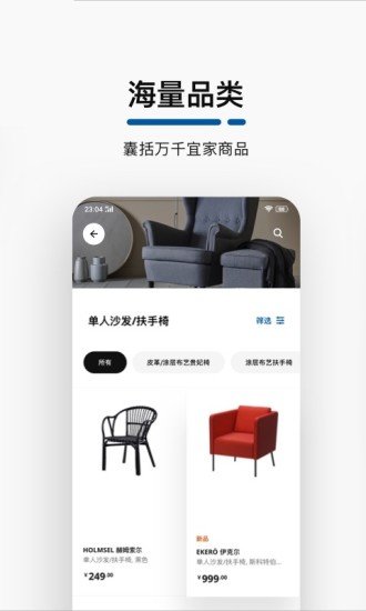 ikea宜家家居官方版图2