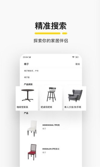 ikea宜家家居官方版图3