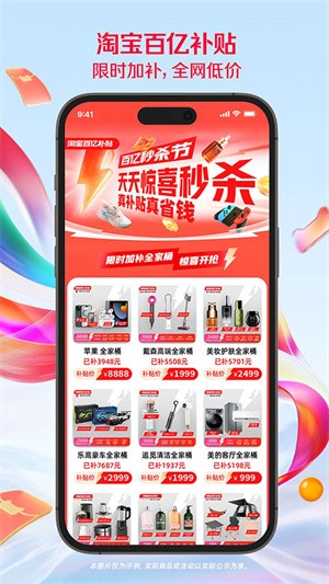 手机淘宝图2