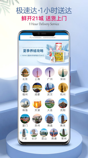 山姆会员商店app图1