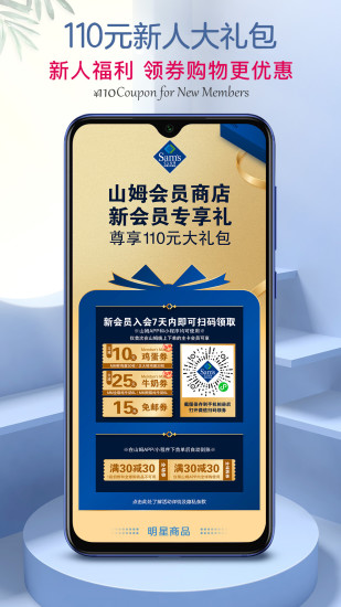 山姆会员商店app图2