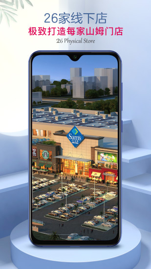 山姆会员商店app图3