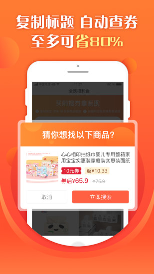 全民福利会手机版图1