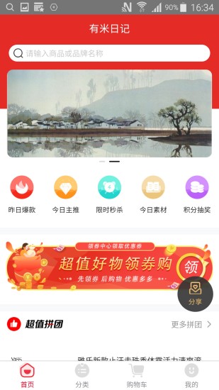有米日记平台图1