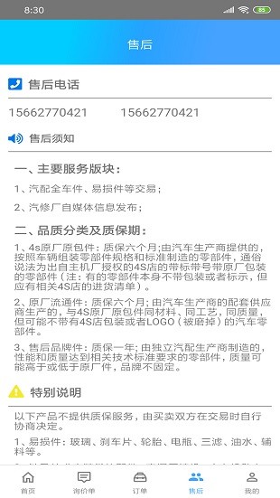修配奇源手机版图2