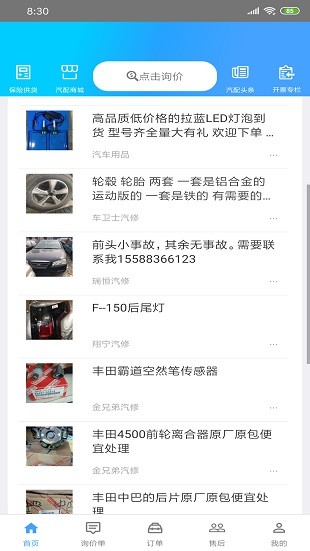 修配奇源手机版图3