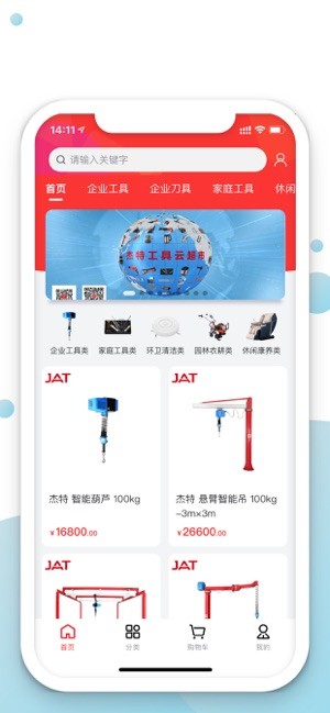 杰特掌超app图3