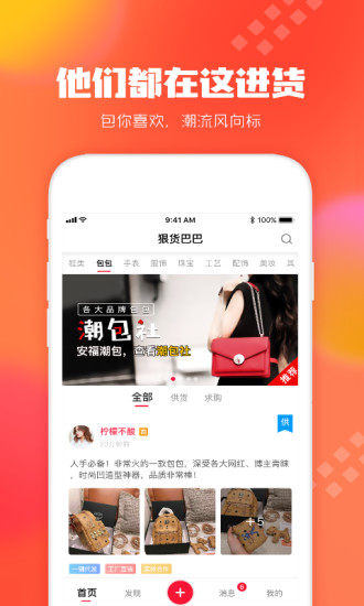 狠货巴巴最新版图1