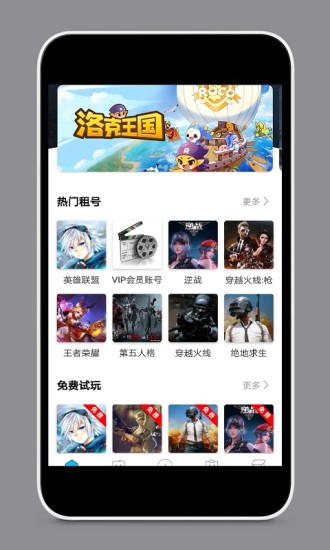 租号玩家app图3