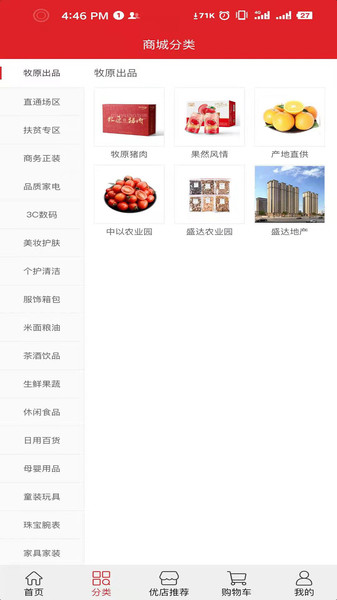 聚爱优选牧原app图2
