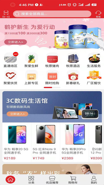 聚爱优选牧原app图3