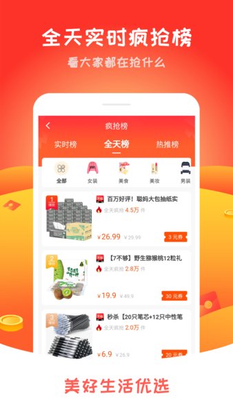 美好生活优选app图1