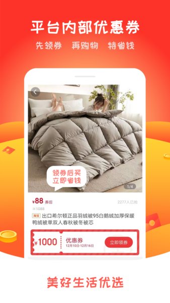 美好生活优选app图3