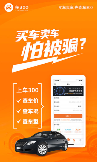车三百极速版app图2