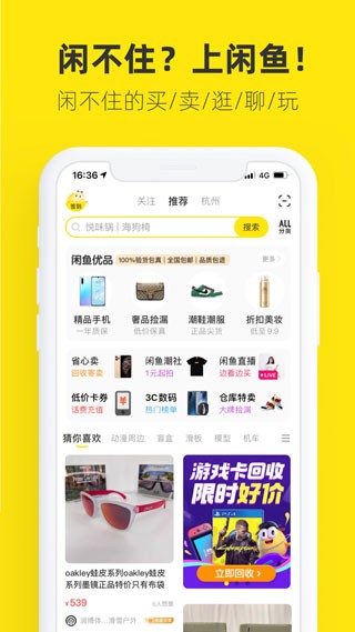 咸鱼网二手交易app图2