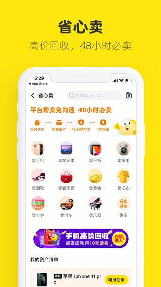 咸鱼网二手交易app图3
