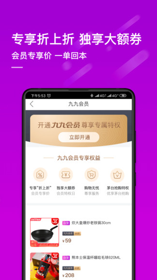 真快乐国美软件图3