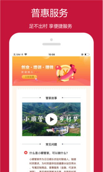 日日顺乐农手机版图1