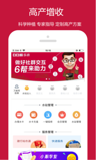 日日顺乐农手机版图2