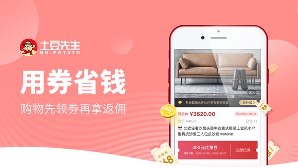 土豆先生手机版图1
