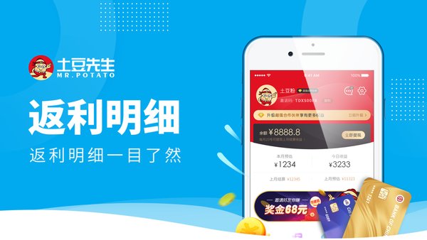 土豆先生手机版图2