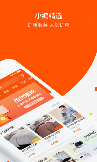 白菜优选客户端图2