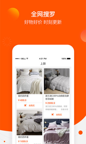 白菜优选客户端图3