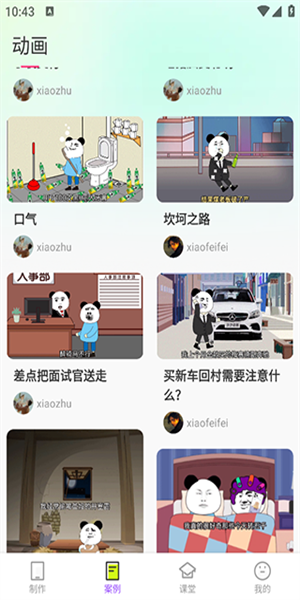沙沙动画图3