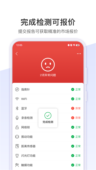 机大侠助手app图1