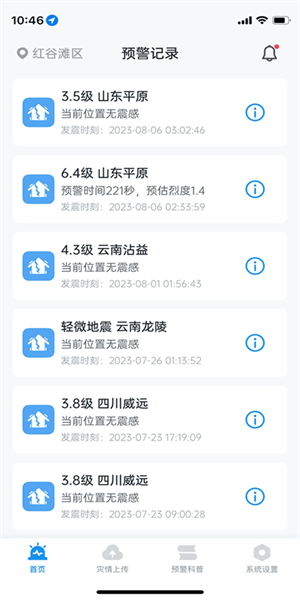 地震预警图1
