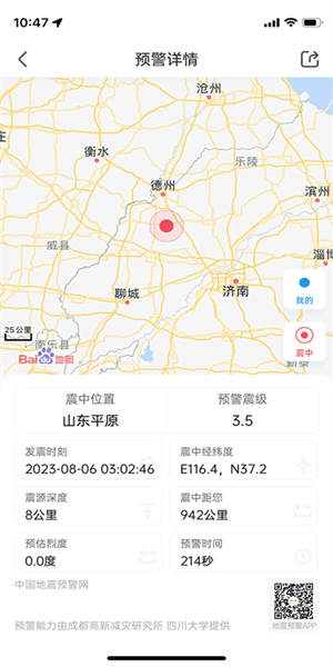 地震预警图2