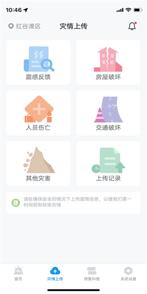 地震预警图3