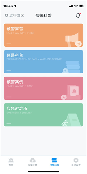 地震预警图4
