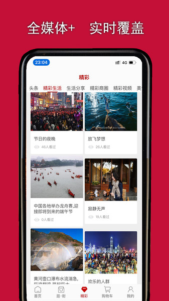亲街电商平台图1