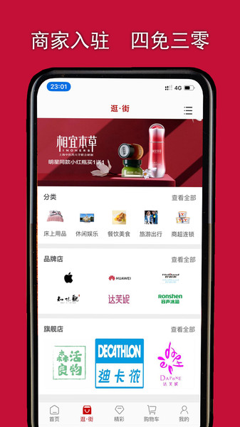 亲街电商平台图2