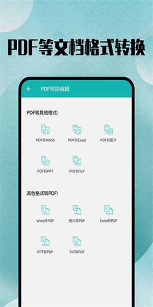 格式转换全能王app图1