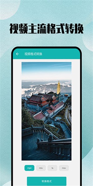 格式转换全能王app图4