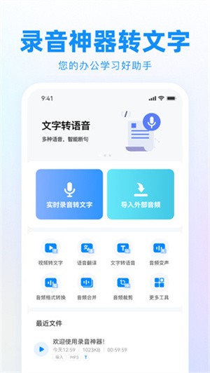 录音神器转文字助手图1
