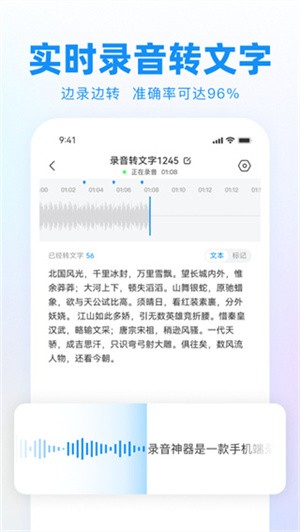 录音神器转文字助手图4