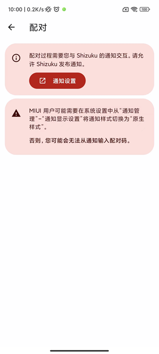 shizuku改屏幕分辨率app图1