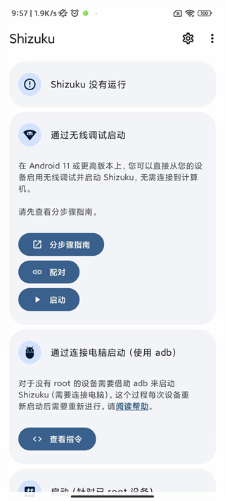 shizuku改屏幕分辨率app图2